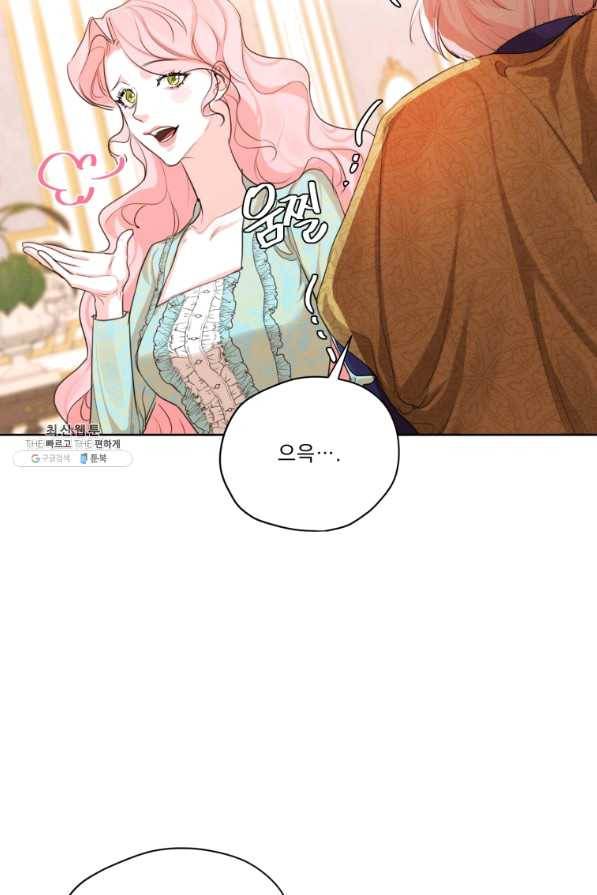 나는 남주의 전 여친이었다 61화 26