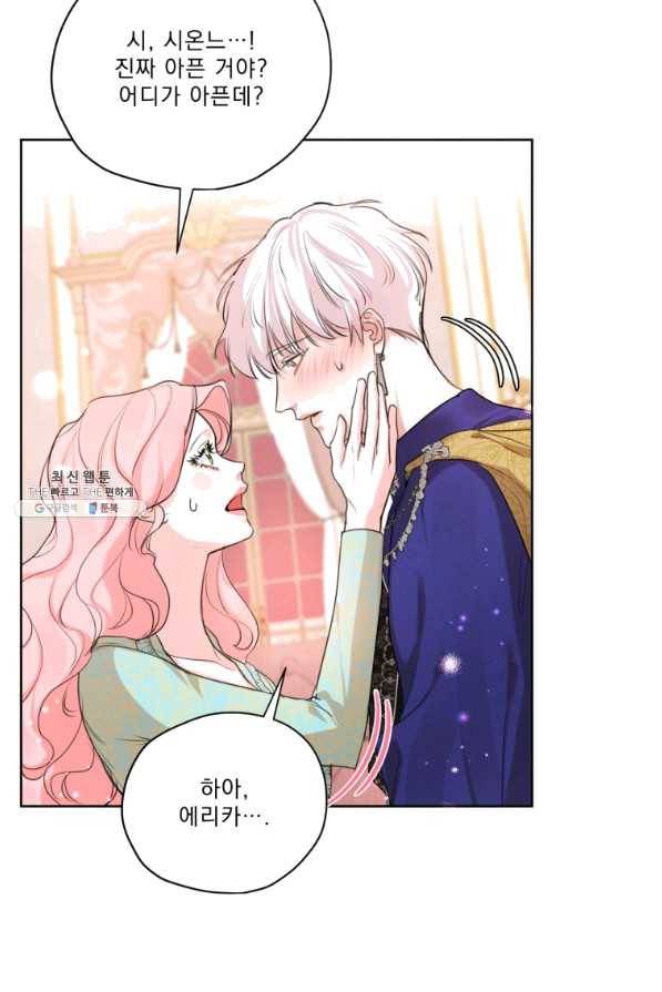나는 남주의 전 여친이었다 61화 27