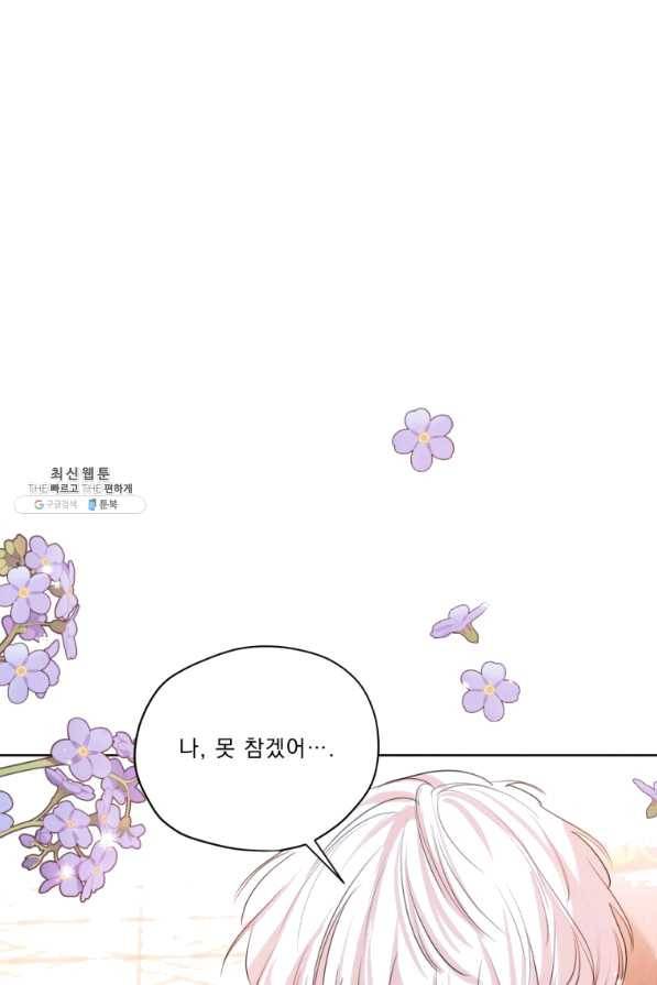 나는 남주의 전 여친이었다 61화 28