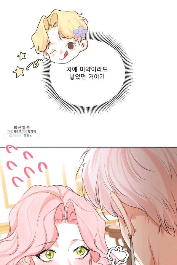 나는 남주의 전 여친이었다 61화 30