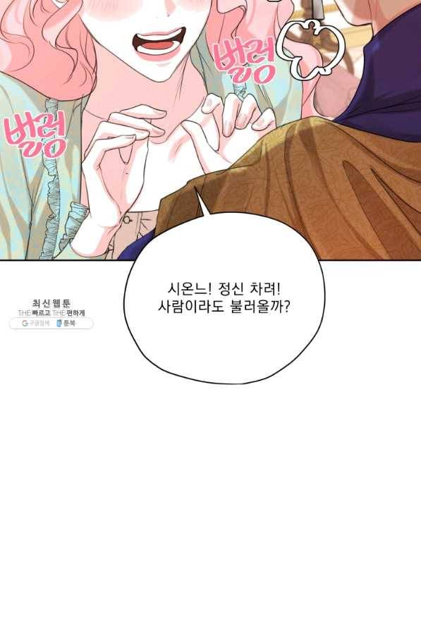 나는 남주의 전 여친이었다 61화 31