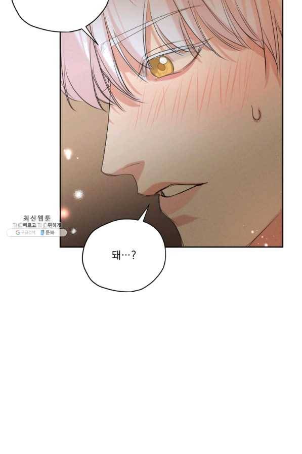나는 남주의 전 여친이었다 61화 33