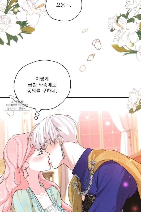 나는 남주의 전 여친이었다 61화 35