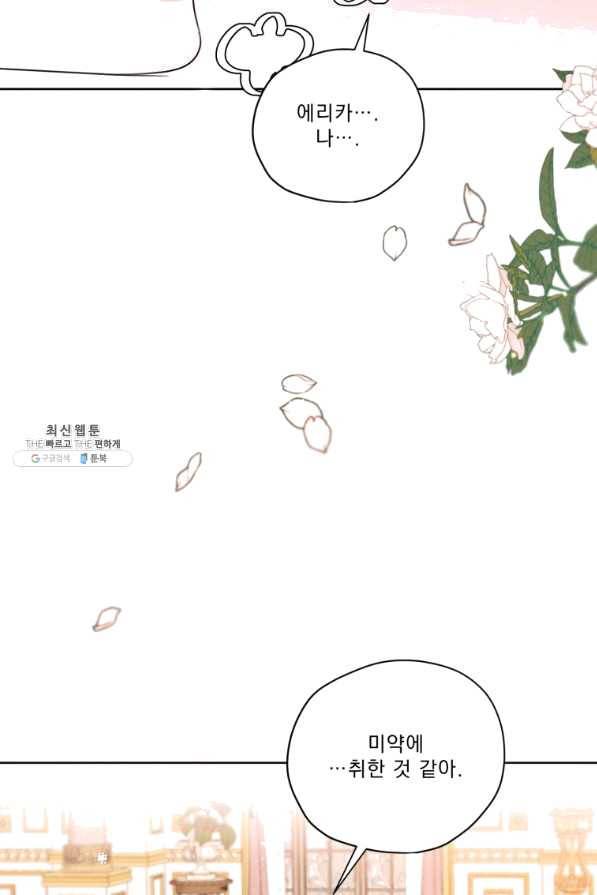 나는 남주의 전 여친이었다 61화 37