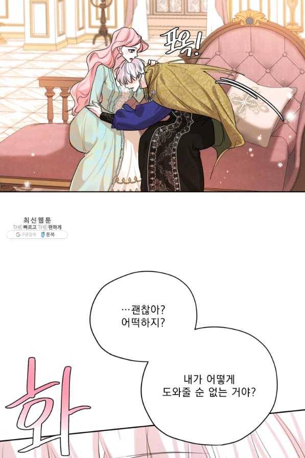 나는 남주의 전 여친이었다 61화 38