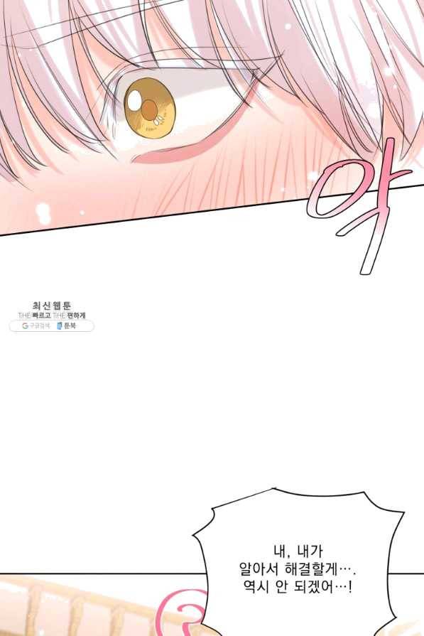 나는 남주의 전 여친이었다 61화 39