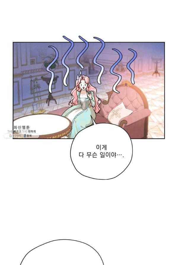 나는 남주의 전 여친이었다 61화 42