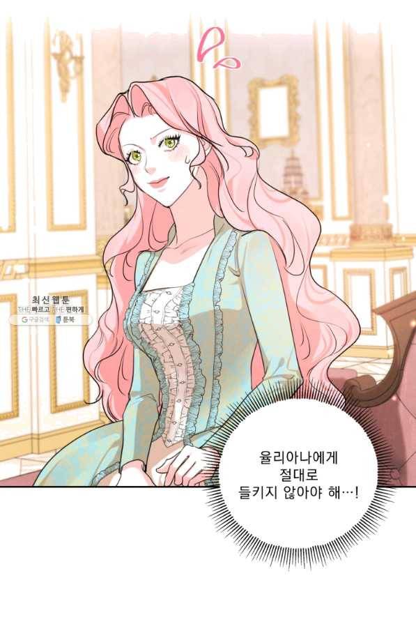 나는 남주의 전 여친이었다 61화 44