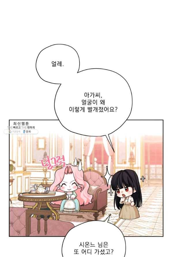 나는 남주의 전 여친이었다 61화 45
