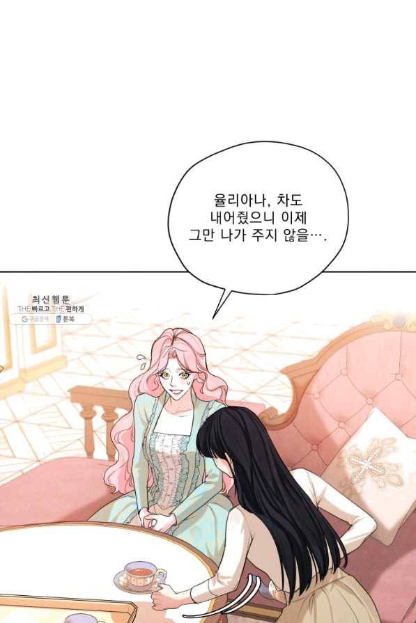 나는 남주의 전 여친이었다 61화 48
