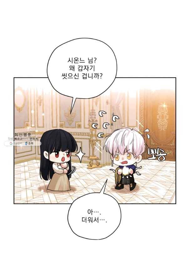 나는 남주의 전 여친이었다 61화 52