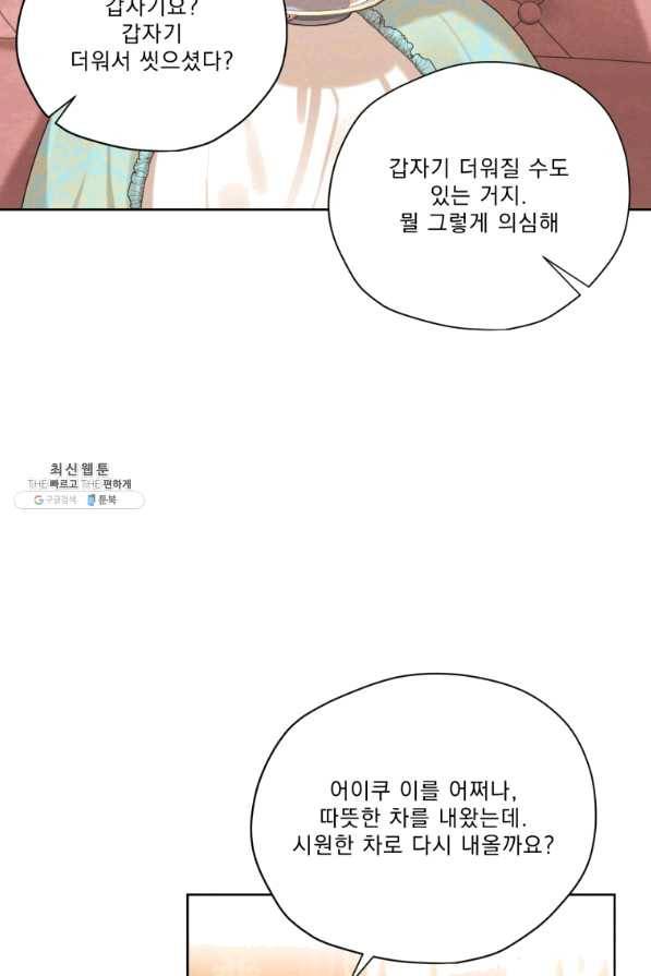 나는 남주의 전 여친이었다 61화 54
