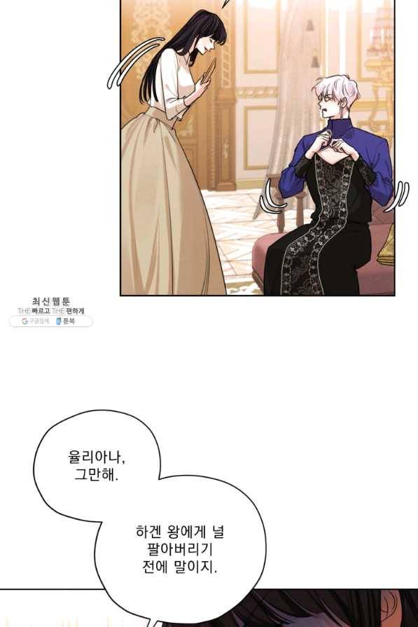 나는 남주의 전 여친이었다 61화 55