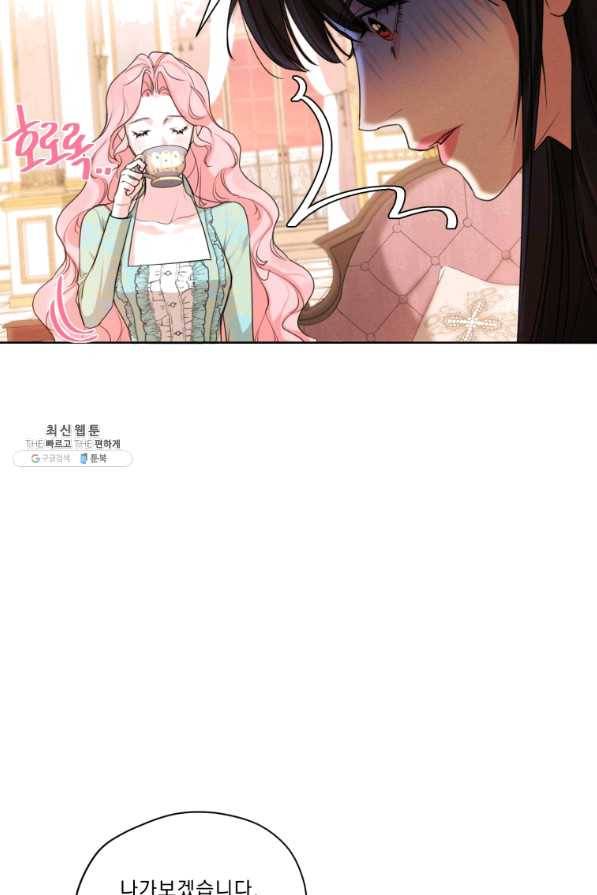 나는 남주의 전 여친이었다 61화 56