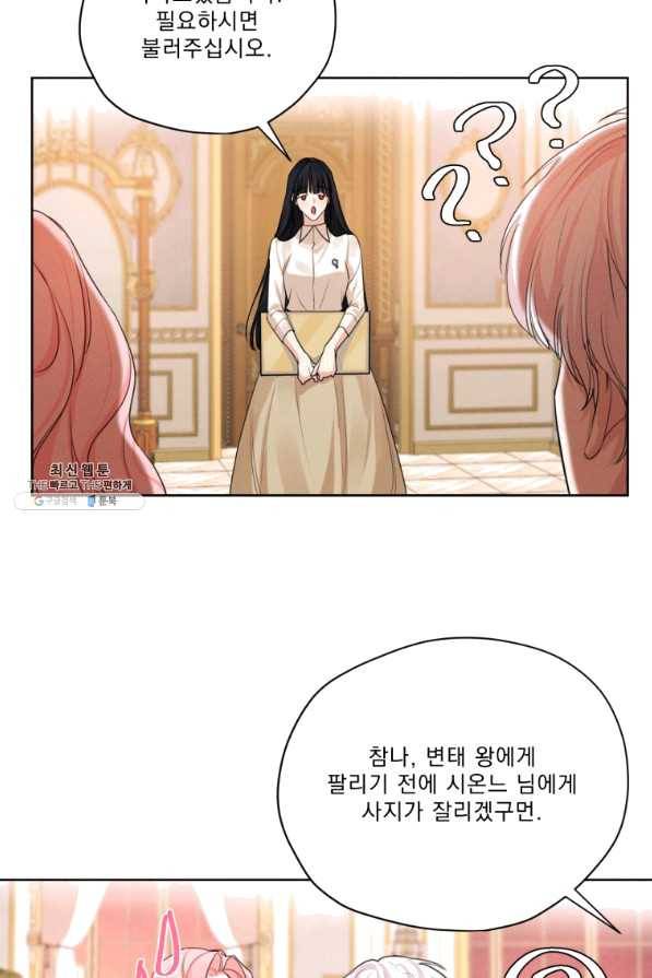 나는 남주의 전 여친이었다 61화 57