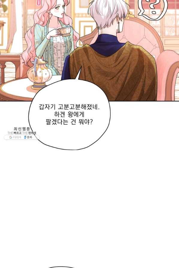 나는 남주의 전 여친이었다 61화 58