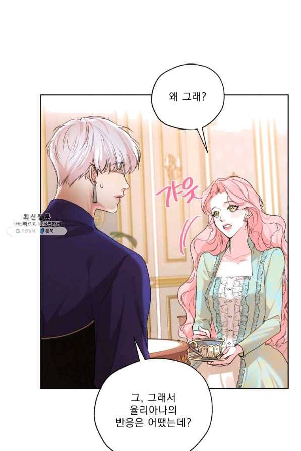 나는 남주의 전 여친이었다 61화 60