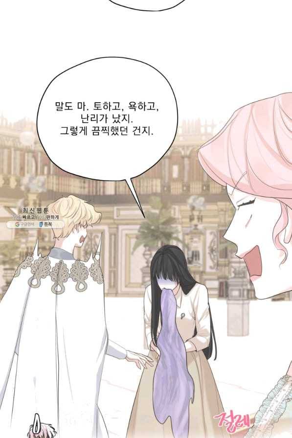 나는 남주의 전 여친이었다 61화 61