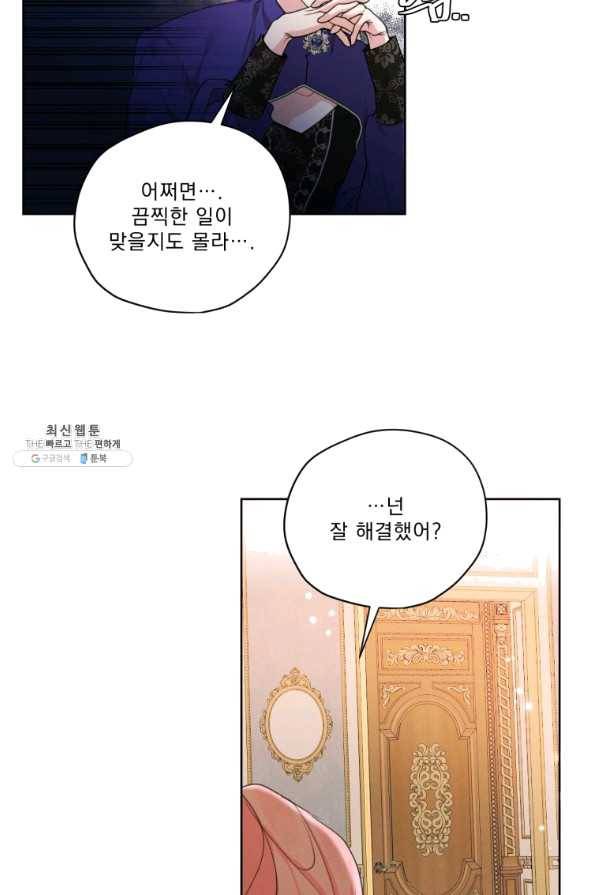 나는 남주의 전 여친이었다 61화 63