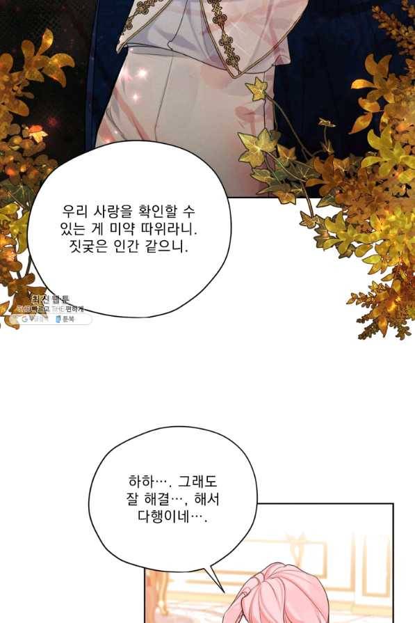 나는 남주의 전 여친이었다 61화 66