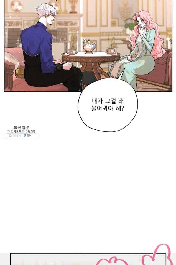 나는 남주의 전 여친이었다 61화 68