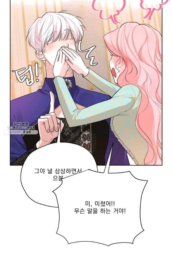 나는 남주의 전 여친이었다 61화 69