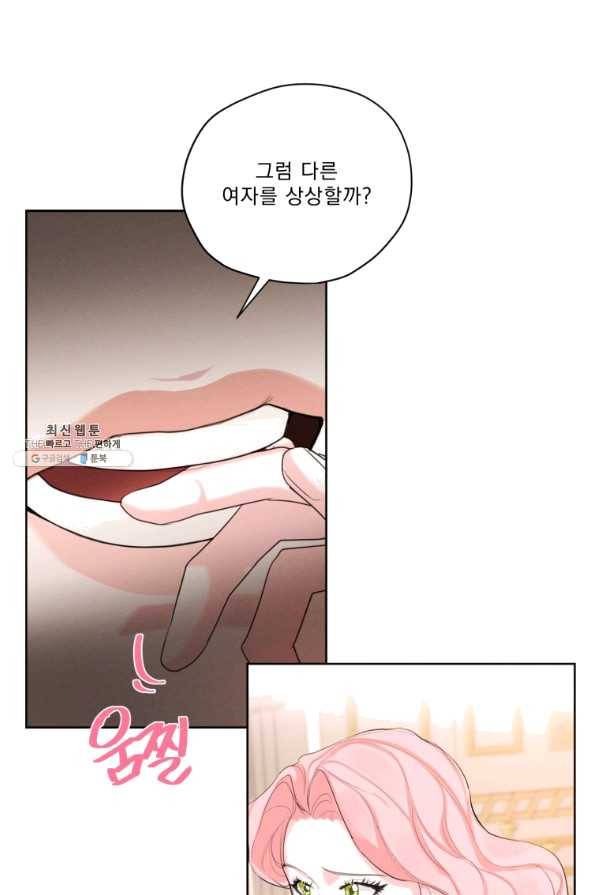 나는 남주의 전 여친이었다 61화 70
