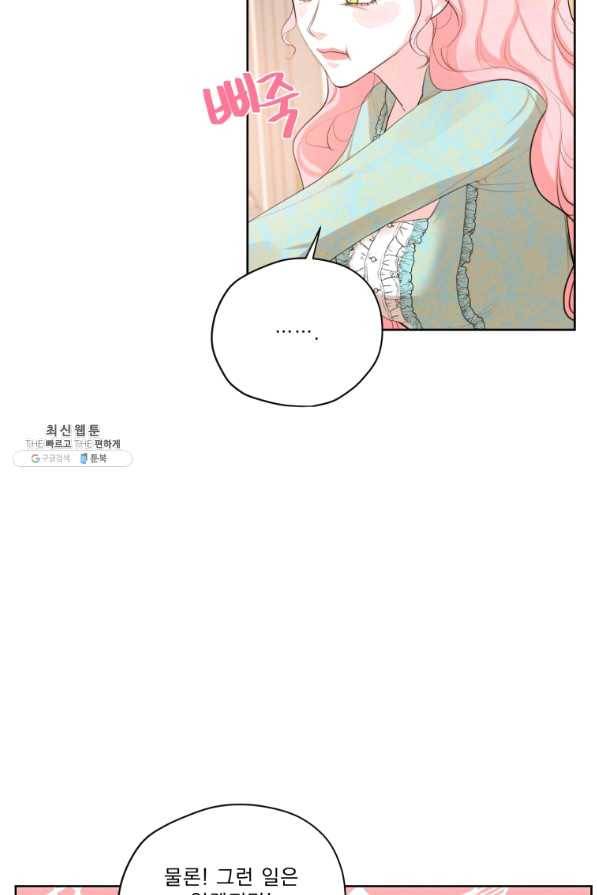 나는 남주의 전 여친이었다 61화 71