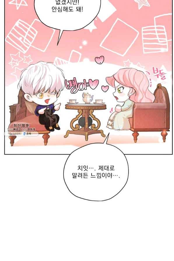 나는 남주의 전 여친이었다 61화 72