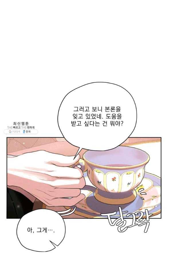 나는 남주의 전 여친이었다 61화 73