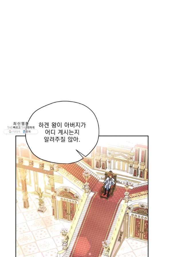 나는 남주의 전 여친이었다 61화 74