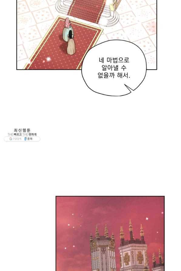 나는 남주의 전 여친이었다 61화 75