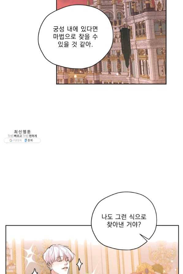 나는 남주의 전 여친이었다 61화 76