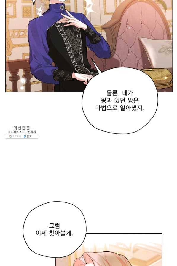 나는 남주의 전 여친이었다 61화 77