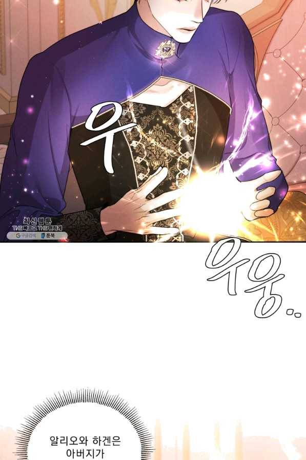 나는 남주의 전 여친이었다 61화 79