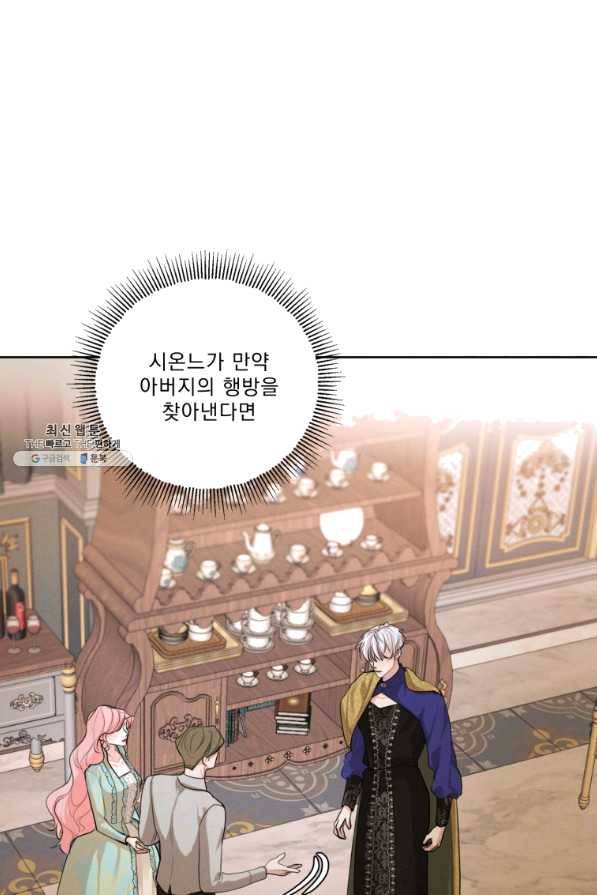 나는 남주의 전 여친이었다 61화 81