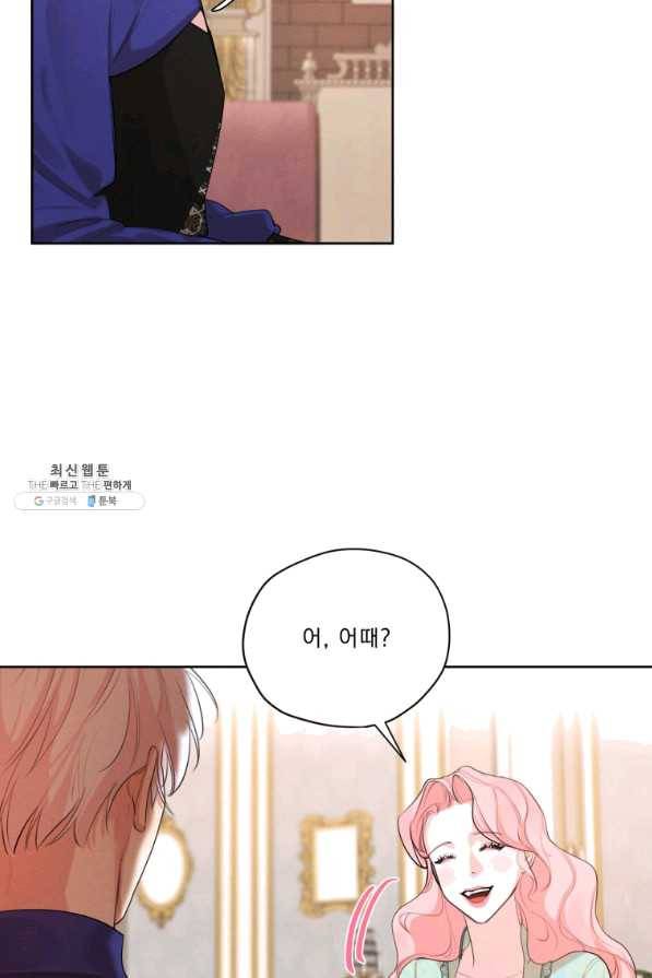 나는 남주의 전 여친이었다 61화 83