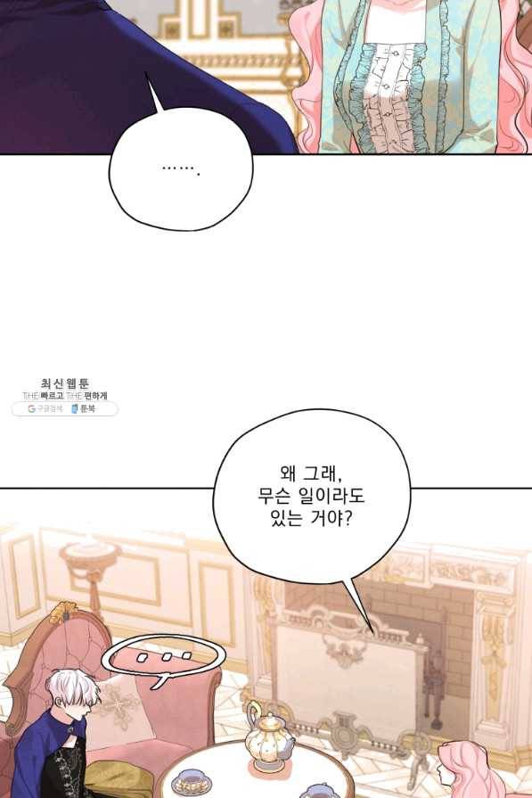 나는 남주의 전 여친이었다 61화 84