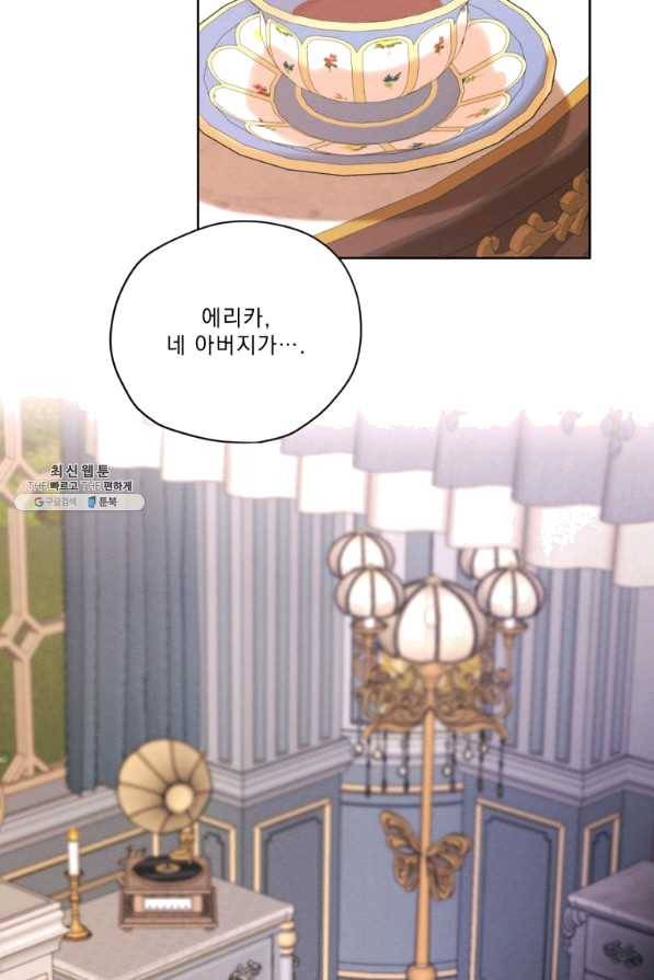 나는 남주의 전 여친이었다 61화 86
