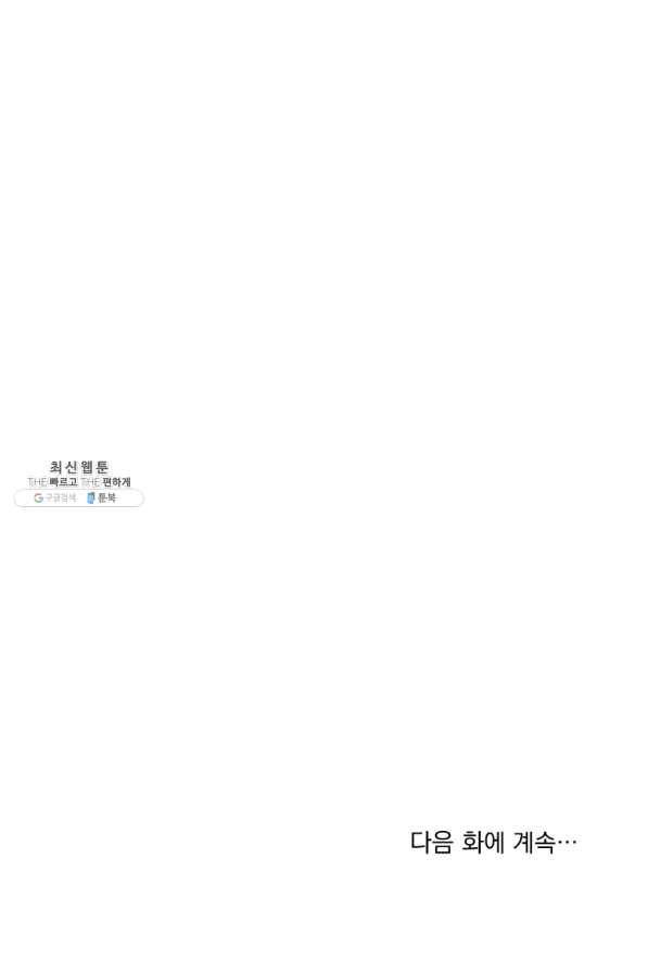 나는 남주의 전 여친이었다 61화 88