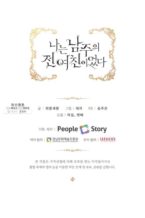 나는 남주의 전 여친이었다 61화 89