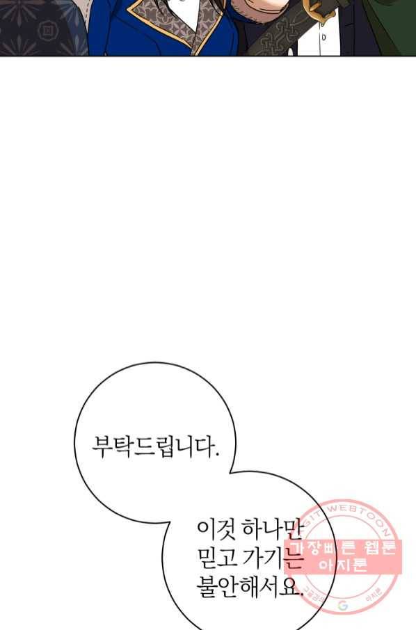 마족의 계약 66화 2