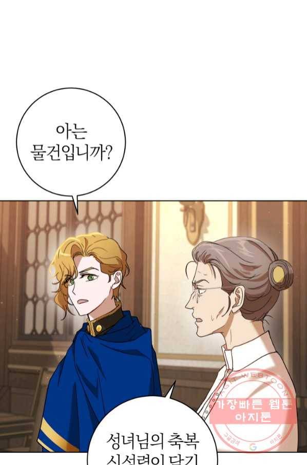 마족의 계약 66화 11