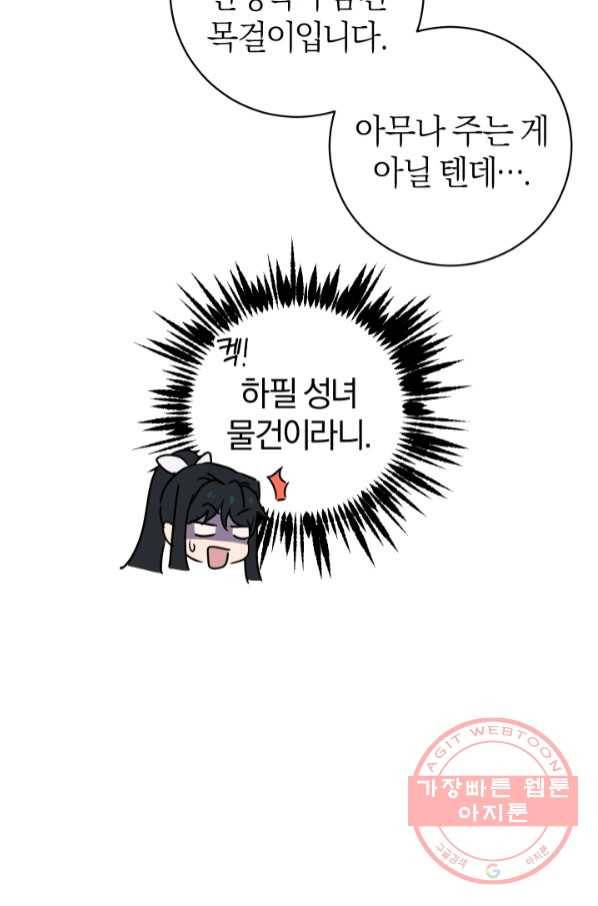 마족의 계약 66화 12