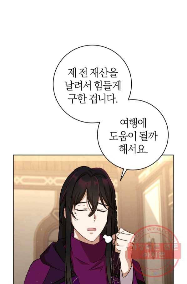 마족의 계약 66화 13