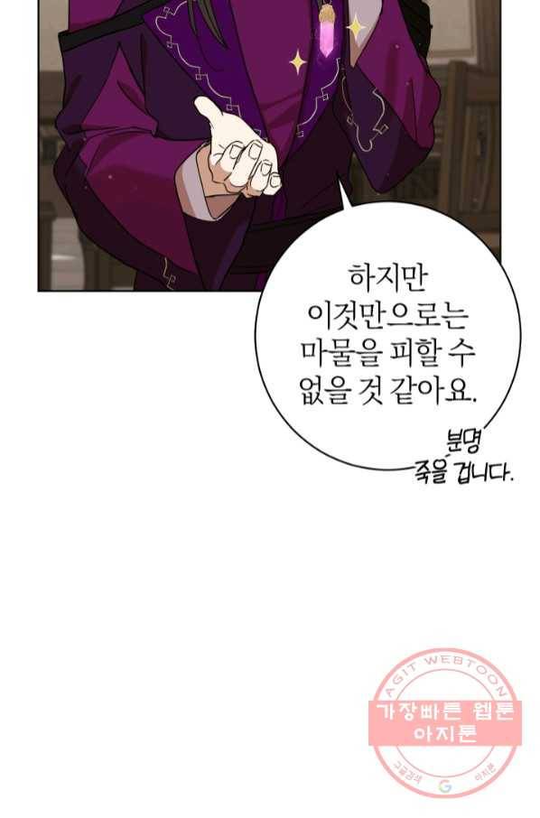 마족의 계약 66화 14