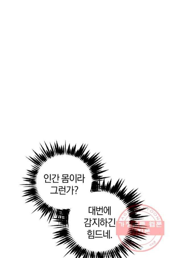 마족의 계약 66화 16