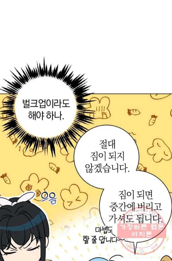 마족의 계약 66화 19