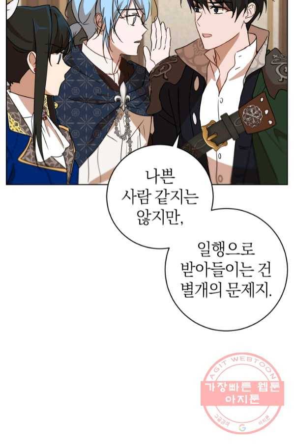 마족의 계약 66화 21