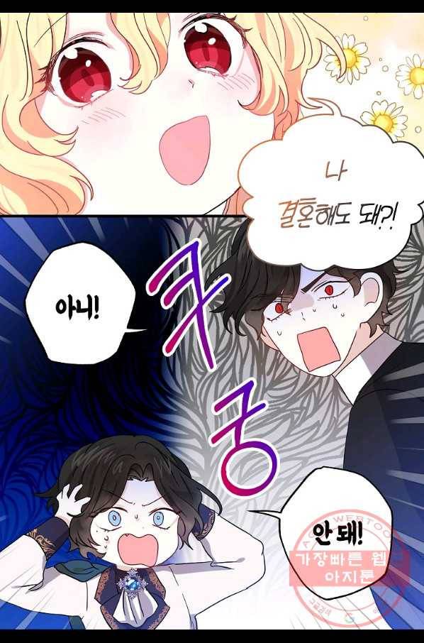 용사의 전 여친입니다 외전 04화 2